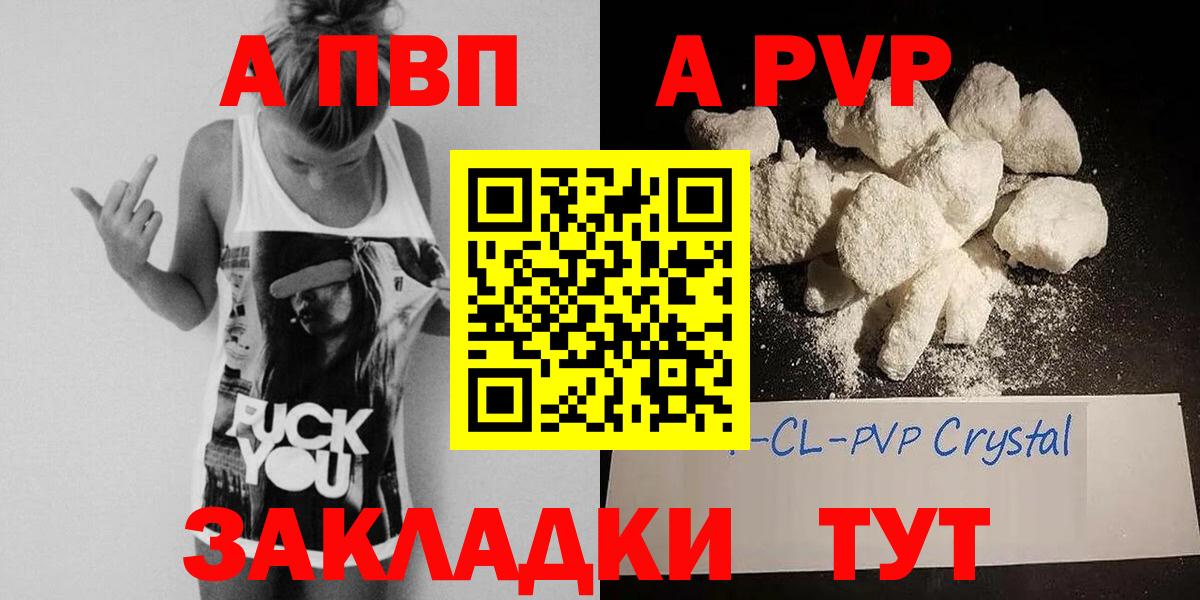 Alfa_PVP Соль  Вход с VPN  Аша  А ПВП крисы CK  A-PVP  A PVP СК КРИС 