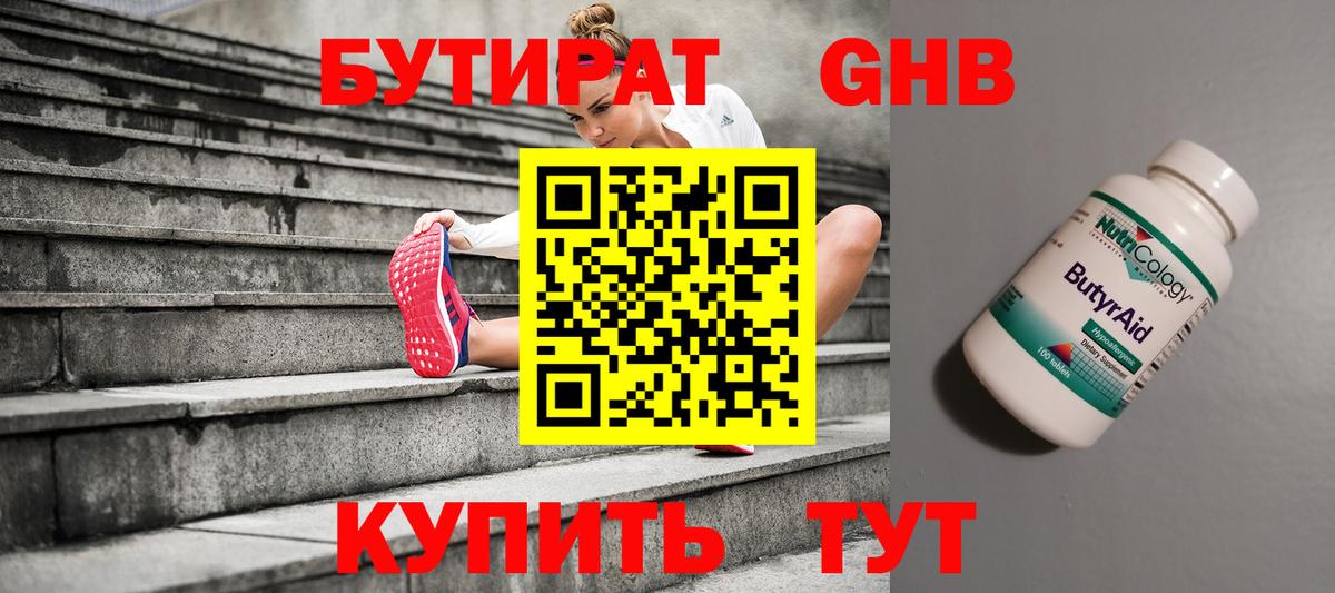 БУТИРАТ вода Аша