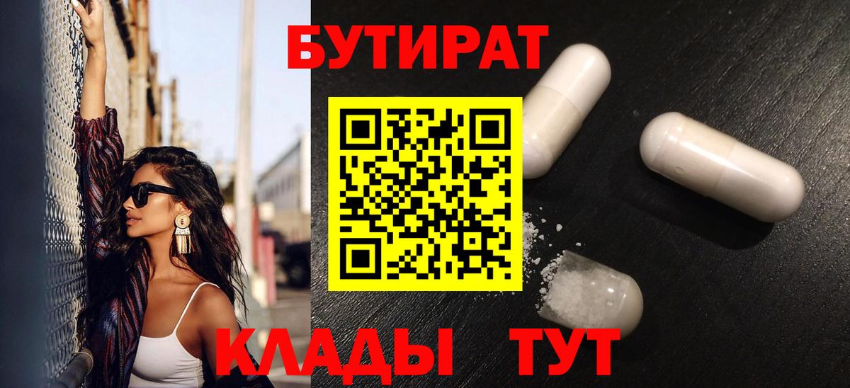 Бутират оксана  БУТИРАТ  Аша  Вход с VPN 