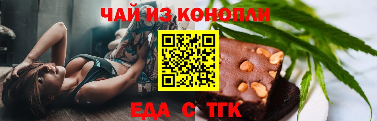 Еда ТГК конопля  Вход с VPN  Аша 