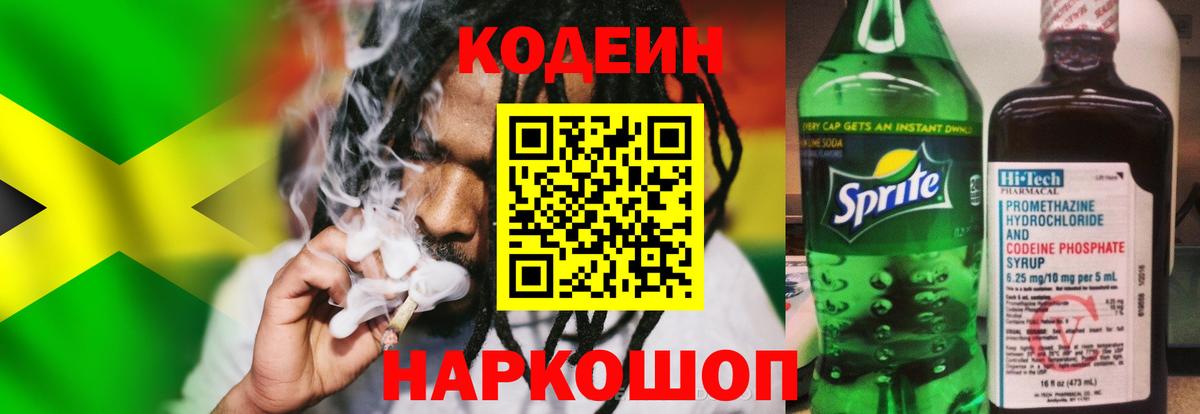 Кодеиновый сироп Lean напиток Lean (лин)  Вход с VPN  Кодеин Purple Drank  где можно купить   Аша 