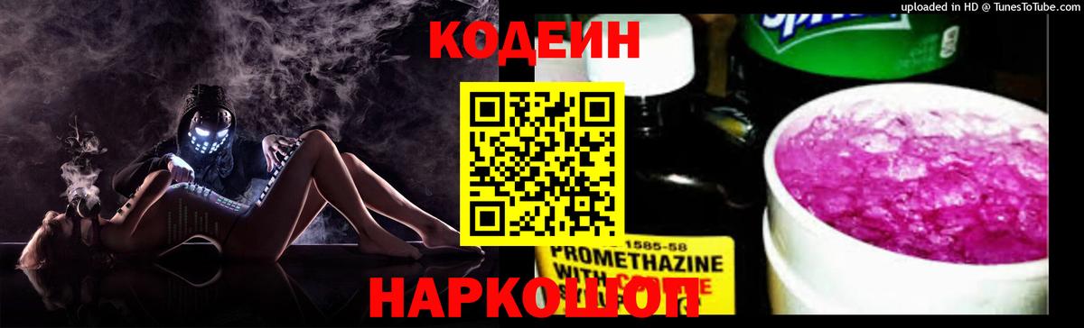 Кодеиновый сироп Lean Purple Drank Аша